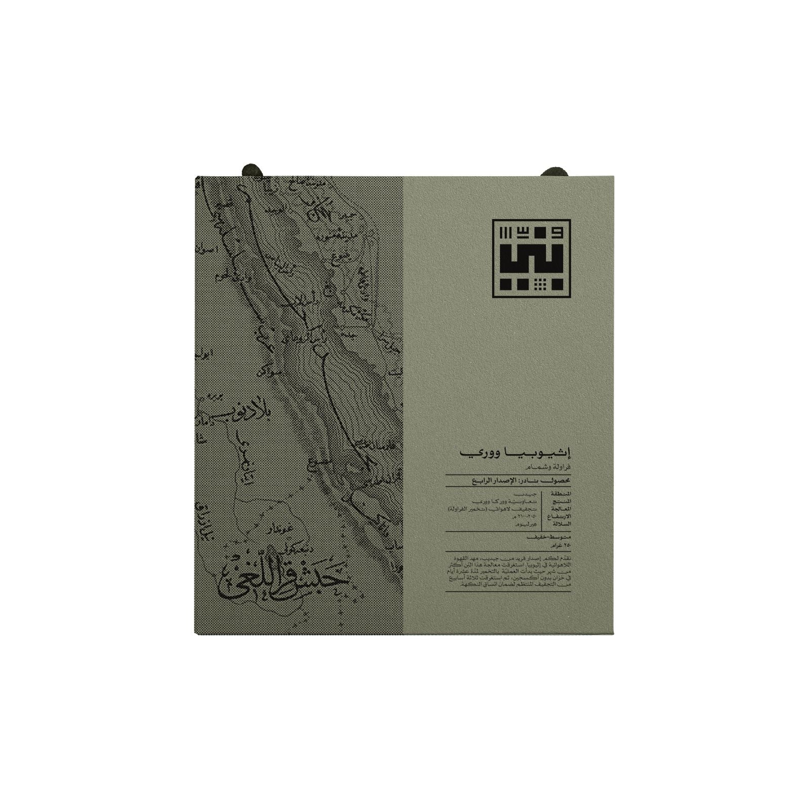 RARE PICK: ETHIOPIA WURI